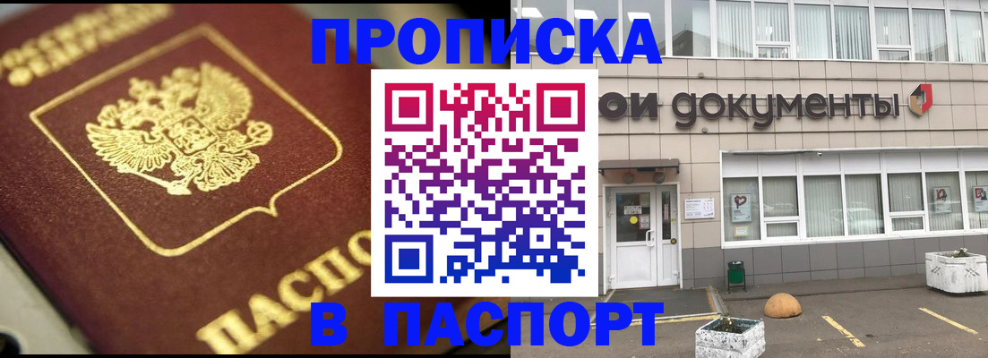 где прописаться в Прохладном
