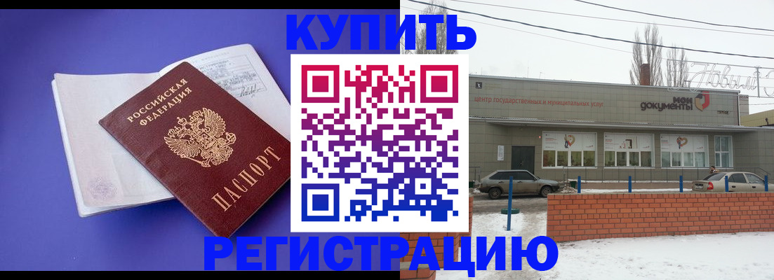 где прописаться в Прохладном