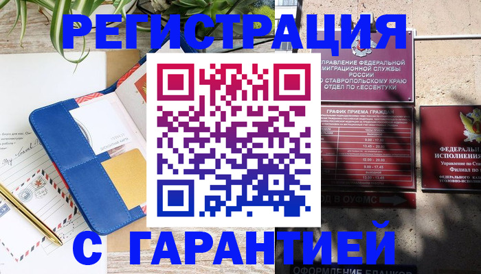 временная регистрация купить в Прохладном